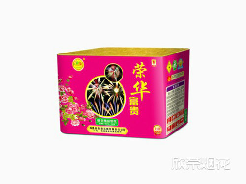 81发荣华富贵系列