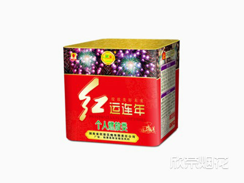 36发红运连年体系列