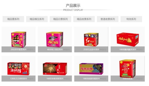 临澧组合烟花,临澧儿童玩具类烟花,临澧城市烟花,湖南省欣荣烟花有限责任公司 临澧组合烟花,临澧儿童玩具类烟花,临澧城市烟花,湖南省欣荣烟花有限责任公司