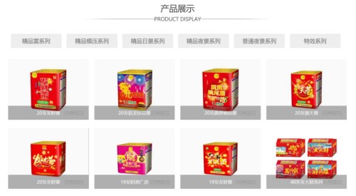 临澧组合烟花,临澧儿童玩具类烟花,临澧城市烟花,湖南省欣荣烟花有限责任公司